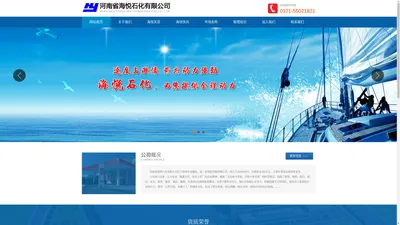 河南省海悦石化有限公司