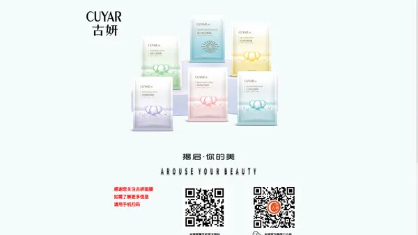 CUYAR古妍面膜官方网站