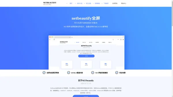 NetBeautify-.NET界面美化