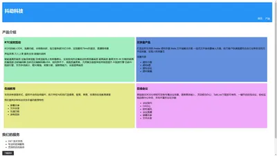 抖动科技门户网站