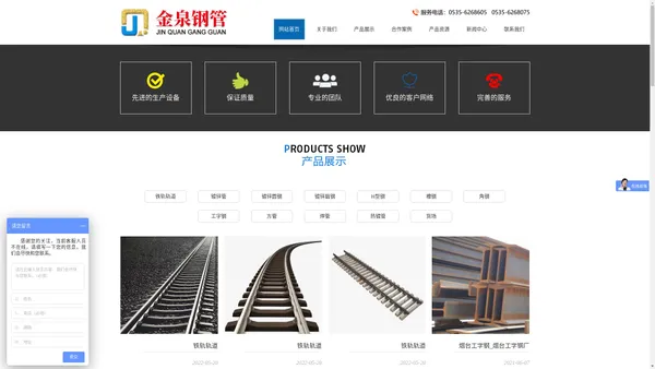 【官网】烟台金泉钢管——烟台角钢_槽钢批发_烟台镀锌管_品类齐全、质量保障