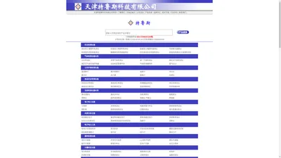 天津特鲁斯科技有限公司-光谱仪,色谱仪,硬度计,元素分析仪,故障诊断仪,轮廓仪,圆度仪,超声波探伤仪,粒度分析仪,色度仪