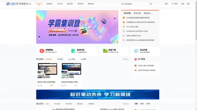 内容管理系统_CMS学习研究中心