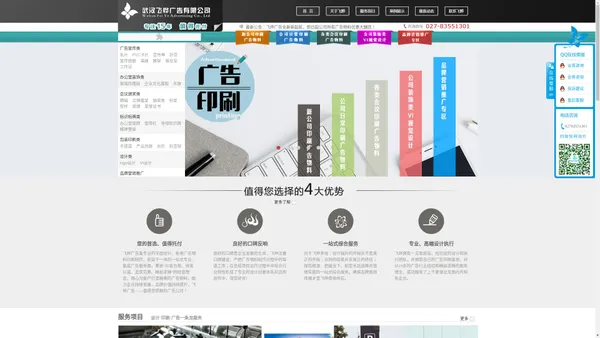 武汉飞烨广告|武汉广告公司|广告设计制作|武汉商务印刷|高端名片设计制作|武汉靠谱的广告公司