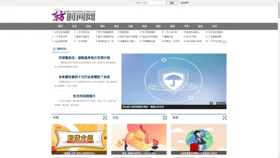 东方时间网