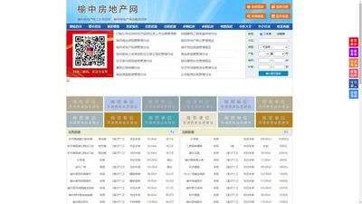 榆中房地产网-榆中房产网-榆中二手房