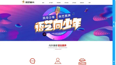 语艺星光官网 - 青少儿语言能力提升平台