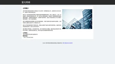 富元网络-首页