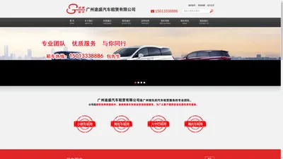 广州商务租车-广州婚庆租车-广州旅游大巴租车-广州包车-途盛广州租车公司