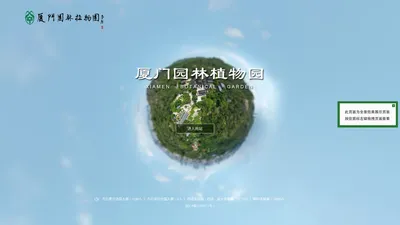 厦门园林植物园