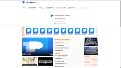 TP钱包官网下载(中国)-tokenpocket(TP钱包)