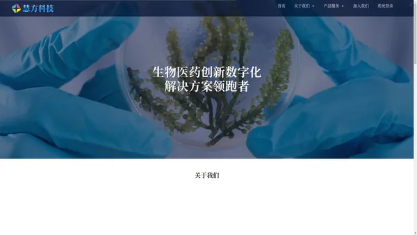 慧方科技 | 生物医药创新数字化解决方案领跑者