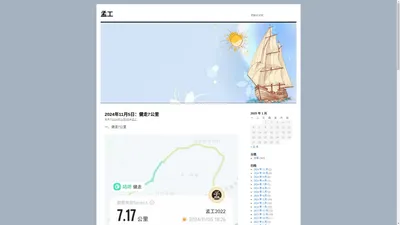 
孟工 | 梦航中文网	