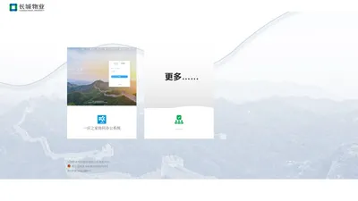 	长城物业信息系统首页