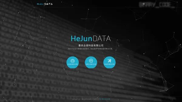 重庆合俊科技有限公司-企业大数据领跑者