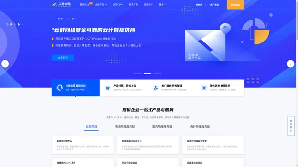 香港服务器网站cdn加速国外免备案美国高防vps主机云计算托管租用服务-云群网络