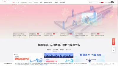 鲲鹏社区官网-凝心聚力 共创行业新价值