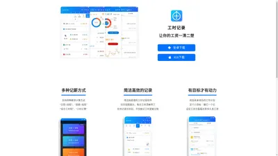 工时记录APP-专业简洁的记加班工时app