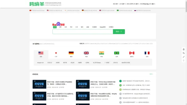 跨境羊网址导航-最实用的跨境电商卖家网址导航！