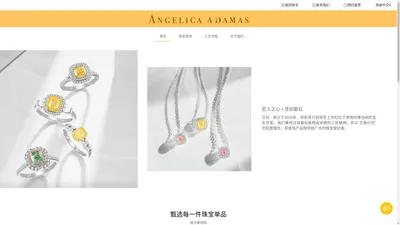 芷钻 Angelica-Adamas