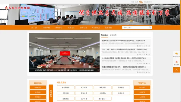 石家庄供热集团【官网】 - 石家庄供热集团