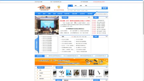 标准件之都-标准件信息服务平台-最专业标准件(紧固件)网络信息平台
