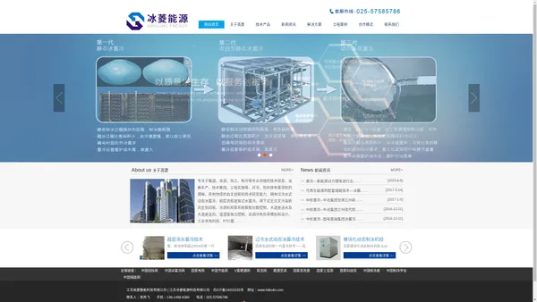 【官网】动态冰蓄冷丨水蓄冷丨淡水冰浆丨江苏高菱蓄能科技有限公司-江苏冰菱能源科技有限公司