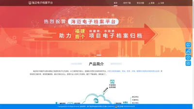 海迈电子档案平台|建设工程资料电子化