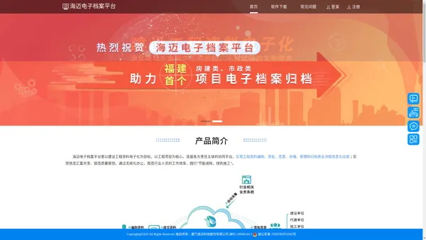 海迈电子档案平台|建设工程资料电子化