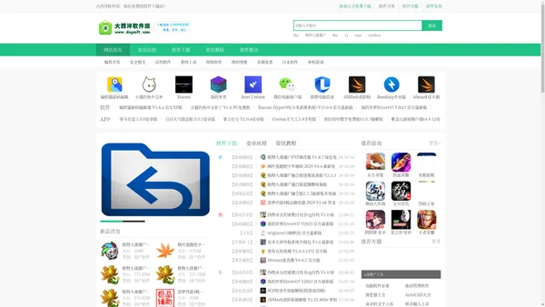 下载app免费下载_电脑软件游戏大全免费下载_大西洋软件园