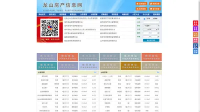 龙山房产信息网-龙山房产网-龙山二手房