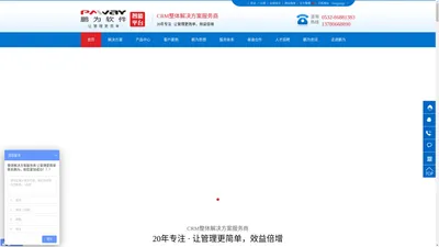CRM软件-CRM客户管理软件-客户关系管理系统-鹏为软件