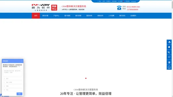 CRM软件-CRM客户管理软件-客户关系管理系统-鹏为软件