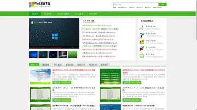 Win8.1系统下载_2022最新Ghost Win8系统下载_Win11系统之家