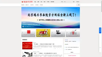 北京鸿兴书画院 -传承书画艺术之美-艺术门户网站 北京鸿兴书画院官网