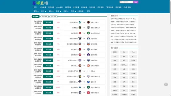 篮球世界杯直播_篮球赛事直播_篮球直播在线观看免费_篮球直播