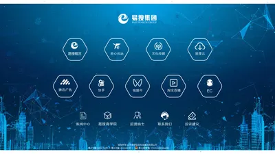 山东易搜信息科技集团有限公司|济南易搜信息科技有限公司|济南易搜|易搜集团|山东搜狗|搜狗山东运营服务中心|济南搜狗|搜狗济南运营服务中心|山东腾讯广告|山东百度信息流|济南网站建设|山东哔哩哔哩|山东快手|山东马蜂窝旅游