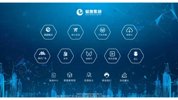 山东易搜信息科技集团有限公司|济南易搜信息科技有限公司|济南易搜|易搜集团|山东搜狗|搜狗山东运营服务中心|济南搜狗|搜狗济南运营服务中心|山东腾讯广告|山东百度信息流|济南网站建设|山东哔哩哔哩|山东快手|山东马蜂窝旅游