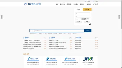 盐城东方人才网,盐城经济技术开发区人力资源市场