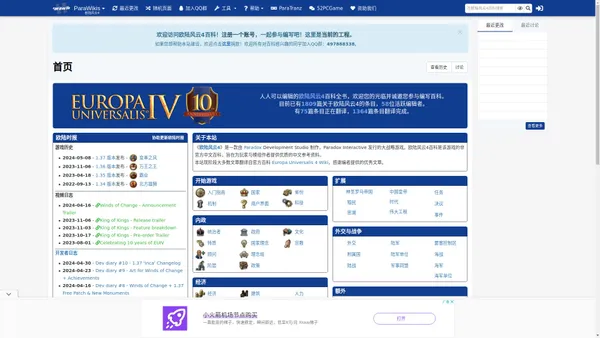欧陆风云4百科，人人可以编辑的欧陆风云4中文百科全书