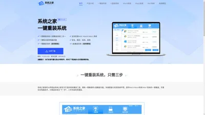 系统之家-一键重装系统官网_制作u盘启动盘_免费电脑系统重装