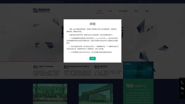 北京瑞森教育咨询有限公司官网