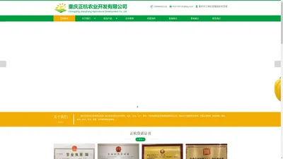 重庆正杭农业开发有限公司