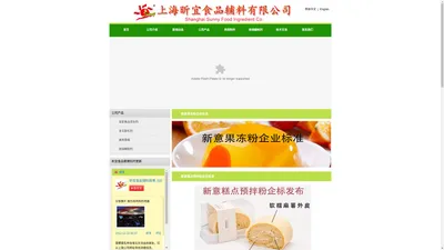 首页--上海昕宜食品辅料有限公司 食品辅料的专家 