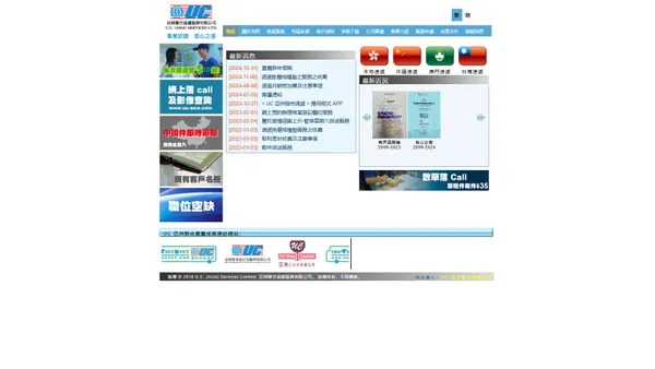 UC 亞洲聯合速遞服務有限公司