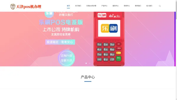 天津pos机办理|乐刷渠道版pos机-正规pos机办理公司