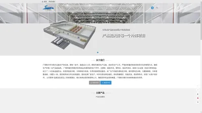 广翔制冷 | 用心服务 – 并专注每一个冷库项目,守信经营,行业好口碑！