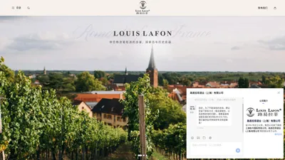 路易拉菲Louis Lafon-大中华区官方网站 进口品牌葡萄酒招商加盟