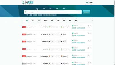 CBA直播_CBA直播免费观看直播在线_CBA在线观看免费观看-24直播网