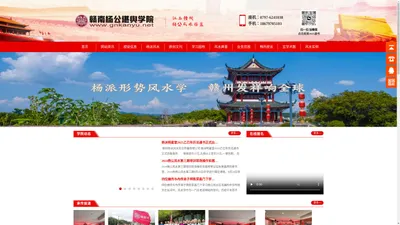 赣南杨公堪舆学院-杨公风水,江西风水,风水培训学校,风水堪舆,三僚风水,阳宅风水,阴宅风水,赣州风水,家居风水,风水学习班,学风水,最好的风水培训学校